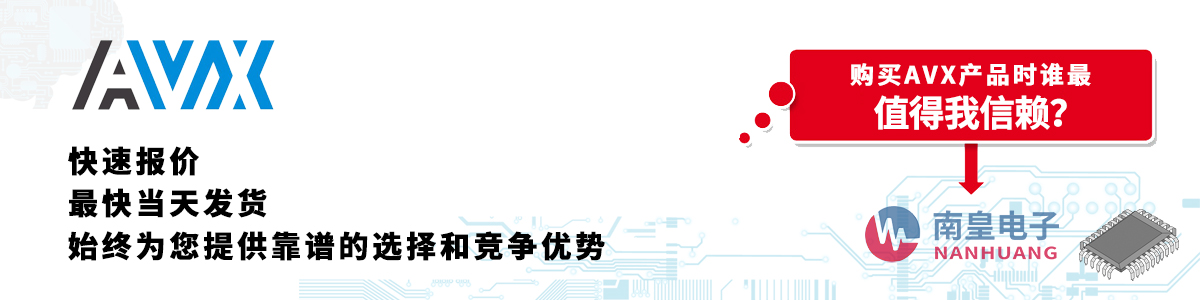 具备深厚代理资质的AVX代理商-深圳市AG8亚博集团有限公司