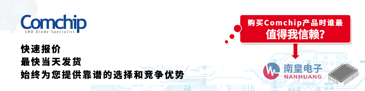 具备深厚代理资质的Comchip代理商-深圳市AG8亚博集团有限公司