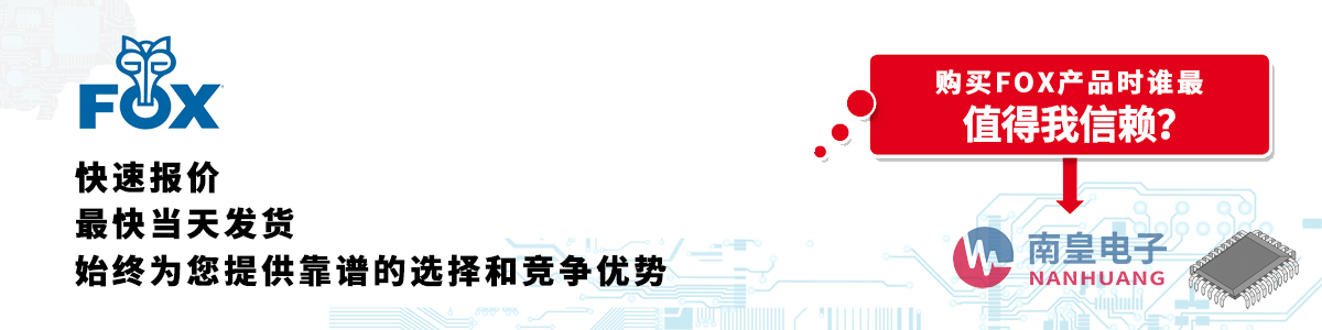 Fox产品快速报价、当日发货、无最低起订量