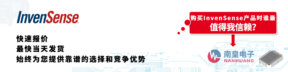 具备深厚代理资质的Invensense代理商-深圳市AG8亚博集团有限公司
