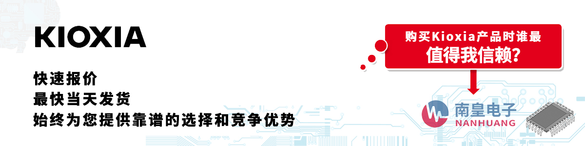 具备深厚代理资质的Kioxia代理商-深圳市AG8亚博集团有限公司