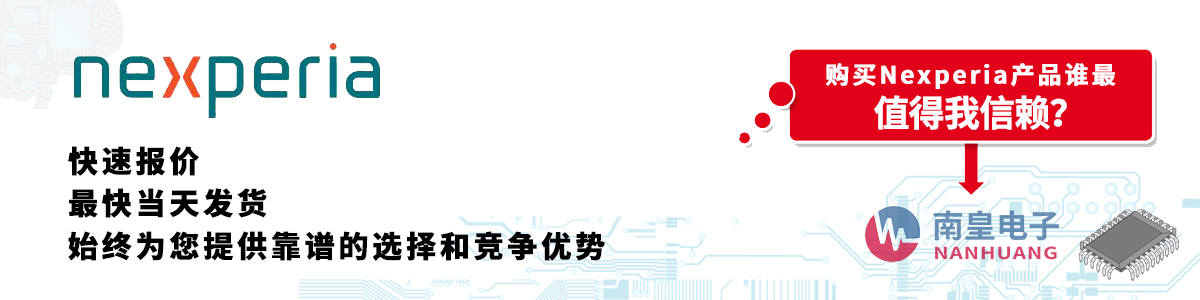 具备深厚代理资质的Nexperia代理商-深圳市AG8亚博集团有限公司