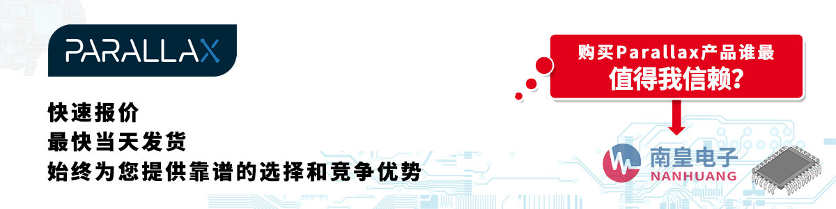 具备深厚代理资质的Parallax代理商-深圳市AG8亚博集团有限公司