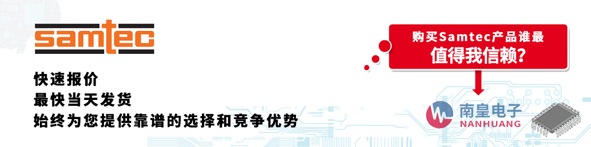 具备深厚代理资质的Samtec代理商-深圳市AG8亚博集团有限公司