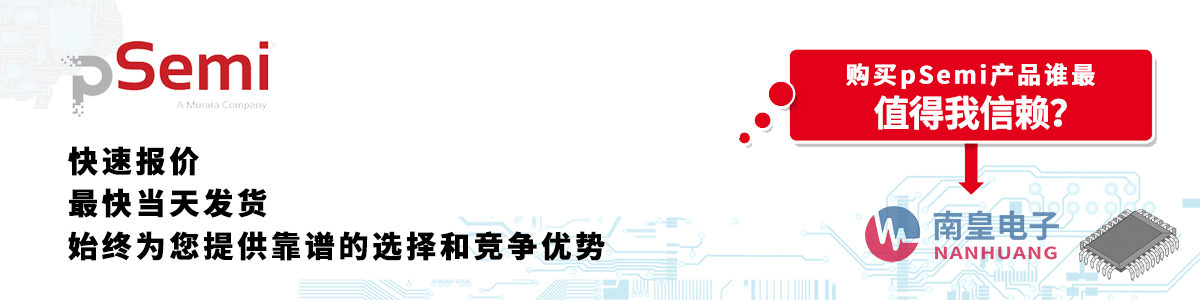 具备深厚代理资质的pSemi代理商-深圳市AG8亚博集团有限公司