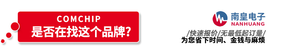 AG8亚博集团代理销售Comchip产品